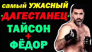 Этот КАВКАЗЕЦ ужаснее ТАЙСОНА и опаснее ФЁДОРА Емельяненко.  БОЗИГИТ Волк АТАЕВ.