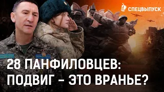 Был ли подвиг 28 панфиловцев? Казахи в битве за Москву, мифы СССР и военная пропаганда