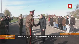 НАГРАДЫ - ВОЕННООБЯЗАННЫМ