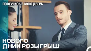 Новогоднее Настроение, Которое Мы Ищем 🥳 - Постучись В Мою Дверь 74 Эпизод