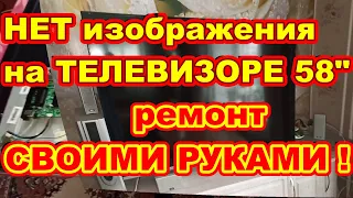 НЕТ изображение на ТЕЛЕВИЗОРЕ (звук есть) ремонт СВОИМИ РУКАМИ в домашних условиях СМАРТ ТВ Skyworth