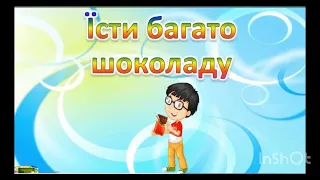 ЗДО 26 Дидактична гра " Корисно-шкідливо"