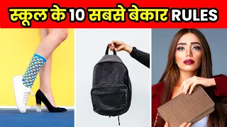 स्कूल के 10 सबसे घटिया Rules | Weird School Rules From Different Countries |  Facts | #shorts