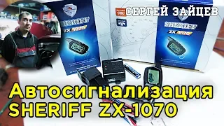 Автосигнализация Sheriff ZX-1070 - Установка / Точки Подключения Сигнализации на ZAZ Vida