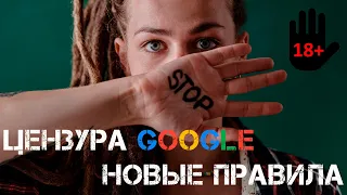 Цензура в интернете. За что будет банить Google. Официально. Интернет цензура 2021