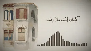 Fairuz - Kifak Inta [Lyrics Video] فيروز - كيفك إنت