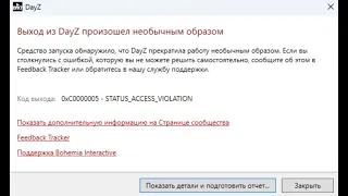 0xC0000005 STATUS ACCESS VIOLATION DAYZ