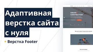 Верстка многостраничного сайта с нуля с пояснениями. Gulp, SCSS, CSS Grid, БЭМ. Footer