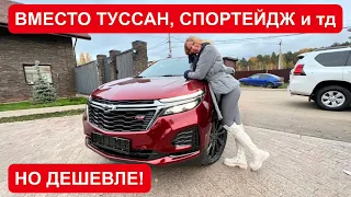 ШИКАРНЫЙ КРОССОВЕР ДЕШЕВЛЕ КОНКУРЕНТОВ! Шевроле Эквинокс. Chevrolet Equinox