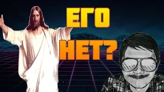 🕷Маргинал ПОЧЕМУ ИИСУСА НЕТ?