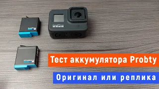 Тест аккумулятора Probty для GoPro