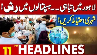 Real Cause Of Pneumonia Was Revealed | Lahore News Headlines 11 PM | 05 Feb 2024