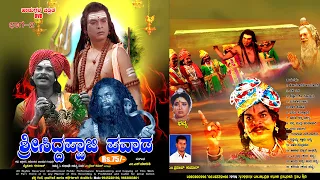 Siddappaji Pavada || Part 2 || Kannada Devotional Film by Mysore Gururaj