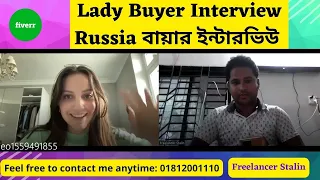 Lady Buyer Interview Russia (রাশিয়ান বায়ারের সাক্ষাৎকার)