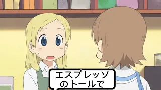 Учим японский язык по аниме. Разбор шутки из аниме Мелочи жизни/ Nichijou