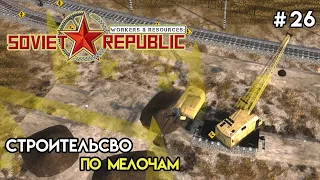 Затупы и не только | Workers & Resources: Soviet Republic