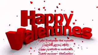 ♥X Анимационные Открытки GIF X♥ Happy Valentines 14 феврвля