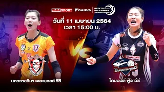 นครราชสีมา เดอะมอลล์วีซี VS ไดมอนด์ฟู้ด วีซี |หญิง Volleyball Thailand League 2020-2021 [Full Match]