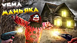 МАКС УБИЛ КЛОУНА МАНЬЯКА ! 💥💥💥💥💥💥 🤡🎈🩸|АНТОН  СЛЕДУЮЩИЙ ?💉😈🔪|@max.vashchenko @vashchenko_live