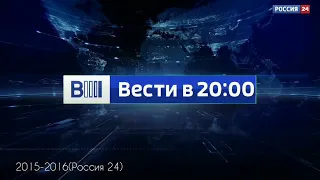 Все заставки "Вести в 20:00" 2015-2016(ФЕЙК) Россия HD-Planeta RTR