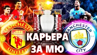 PES 2020 ❤️ КАРЬЕРА ЗА МЮ ❤️ GLAZERS OUT !!!! 💥 PRINCE bin SALMAN ! ✭ СЛЁЗЫ ТРАФФОРДА ! ✭ ЧТО С МЮ?