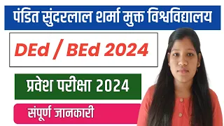 Sundarlal Sharma D.el.ed 2024 | BEd Form 2024 | Online Form Start | Arrive News
