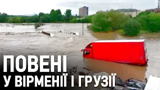 Троє загинули та двоє зникли безвісти внаслідок повеней у Вірменії та Грузії