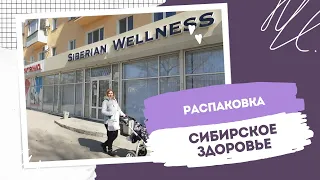 Распаковка Siberian Wellness. Март 2024