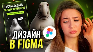 Дизайн баннера в FIGMA / Дизайн КРЕАТИВА ДЛЯ ЖДУНА за 5 минут