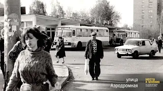 Краткая история улицы Аэродромной в Самаре