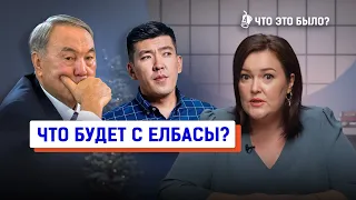 Назарбаева лишат статуса Елбасы? Почему отпустили Мейржана Туребаева? |Что это было? 30.12.22