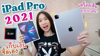 Unboxing iPad Pro 2021 Silver, Is it worth studying or working on? [Nonny.com]