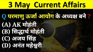 3 May 2023 Current Affairs | Daily Current Affairs | May Current Affairs 2023, Current Affairs Today