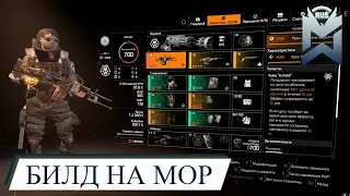 The Division 2 / МОР И ПАТРИОТ