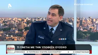 Ο Ανδρέας Αγγελίδης για την υπόθεση Ουζόχο | AlphaNews