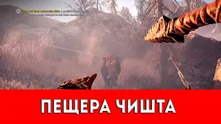 FAR CRY PRIMAL - ПЕЩЕРА ЧИШТА - ПРОХОЖДЕНИЕ (НАСКАЛЬНЫЙ РИСУНОК+РУКА ДАЙШИ)