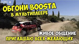 WRC 10 мультиплеер онлайн гонки со зрителями и подписчиками
