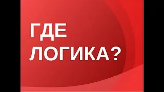 УГАДАЙ ПЕСНЮ ПО КАРТИНКАМ #2. Где логика?! Спорим, не сможешь угадать всё! 20 Хитов 2018!