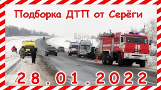 ДТП Подборка на видеорегистратор за 28.01.2022 январь 2022