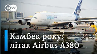 Найбільший пасажирський літак у світі Airbus A380 відновлює польоти | DW Ukrainian