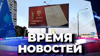 Новости Волгограда и области 28.07.2022 14-00
