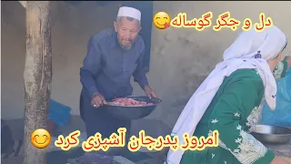 بلاخره امروز پدرجان آشپزی کرد 😋و بهترین دل و جگر پخته کرد