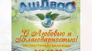 Компания АшДваО:доставка воды в Нижнем Новгороде