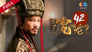 《大军师司马懿之虎啸龙吟》第42集 - 柏灵筠遇袭惨死官道 Growling Tiger Roaring Dragon EP42【超清】