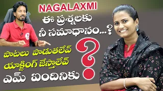 పాటలు ఎందుకు పాడటం లేదు || Why not sing songs? || Singer Nagalaxmi Special Interview TelanganaTalent