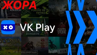 VK play: жизнь после смуты (только российские игры кроме одной)