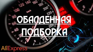 11 ПОЛЕЗНЫХ И АКТУАЛЬНЫХ АВТОТОВАРОВ ДЛЯ ВАШЕГО АВТОМОБИЛЯ С АЛИЭКСПРЕСС   АВТОТОВАРЫ С ALIEXPRESS