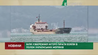 Біля узбережжя Нігерії пірати взяли в полон українських моряків