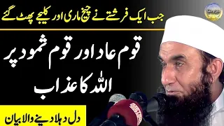 Qaum Aad aur Quam Samood Par ALLAH Ka Azab by Maulana Tariq Jameel