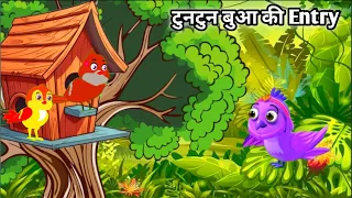 हिंदी कार्टून | Chidiya Wala Cartoon | Tuntun bua ki Entry | Hindi Cartoon | Chichi TV